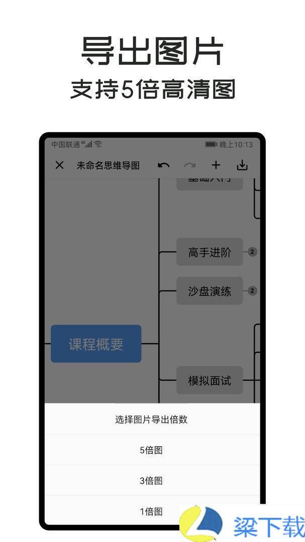 MindClear思维导图-MindClear思维导图免费手机版下载 v1.60