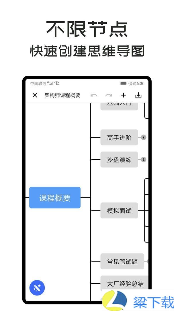 MindClear思维导图-MindClear思维导图免费手机版下载 v1.60