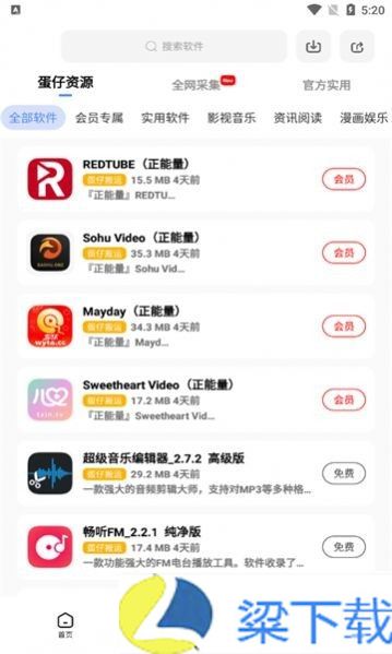 蛋仔乐园软件库-蛋仔乐园软件库免费苹果版下载 v2.3