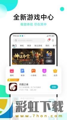 小米游戏中心免费版-小米游戏中心免费版无广告版下载 v9.3